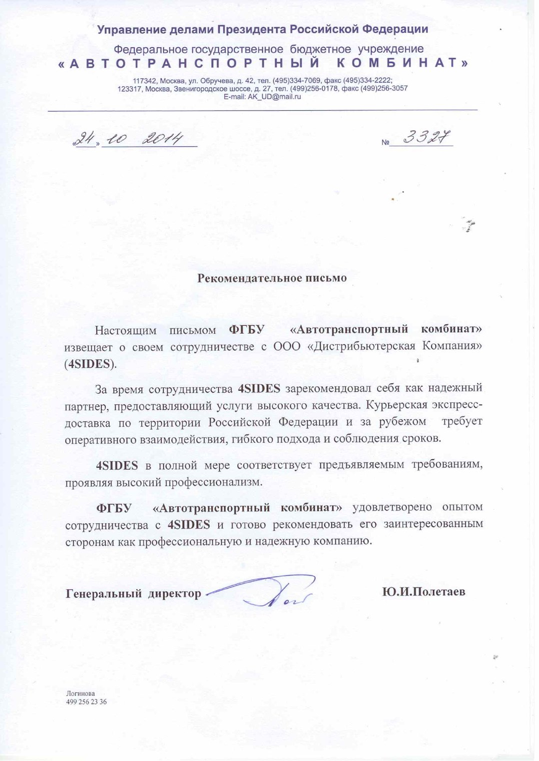 Благодарственное письмо Автотранспортный комбинат